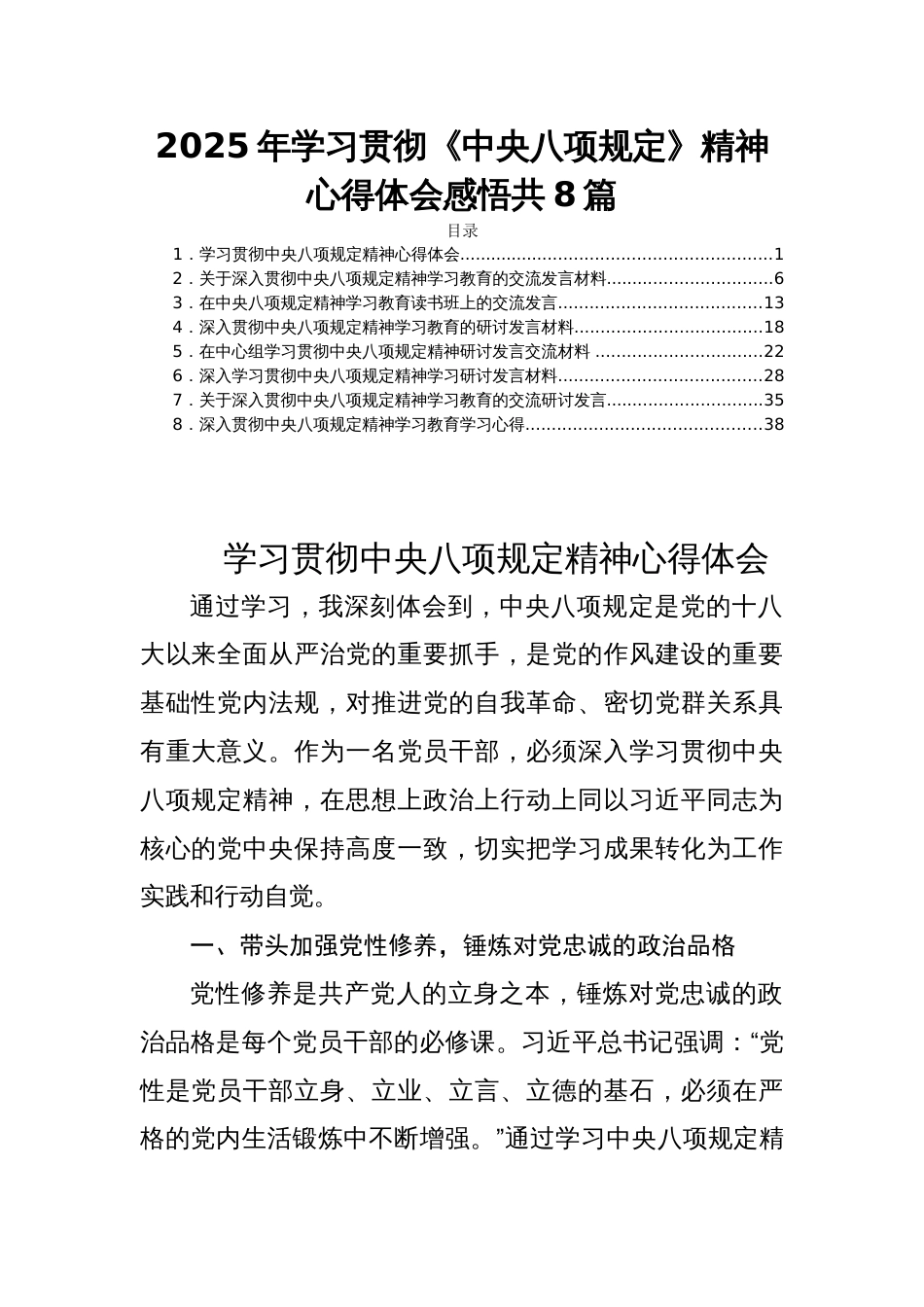 2025年学习贯彻《中央八项规定》精神心得体会感悟共8篇_第1页