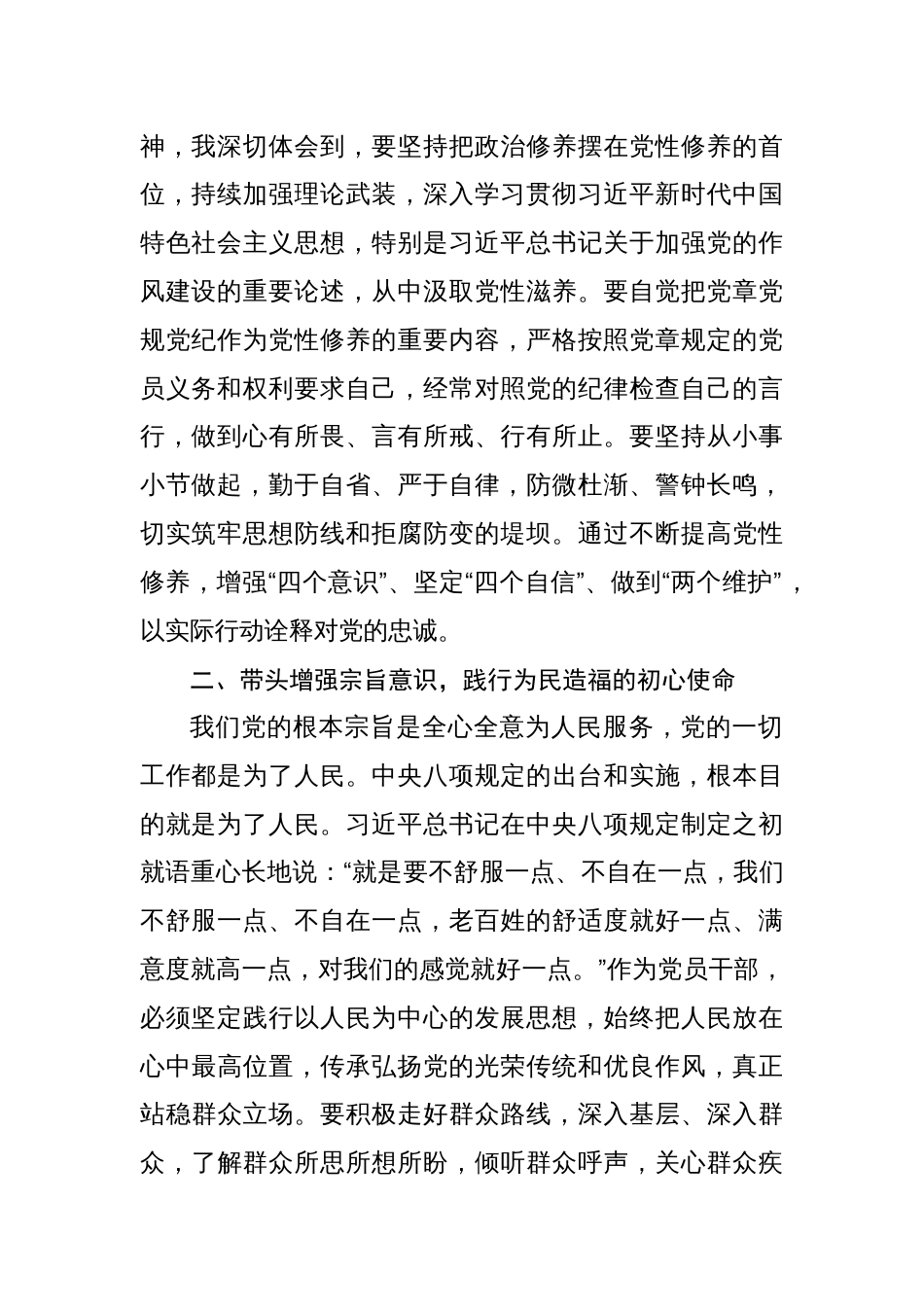 2025年学习贯彻《中央八项规定》精神心得体会感悟共8篇_第2页