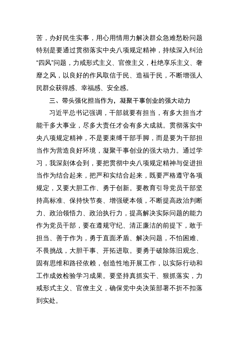 2025年学习贯彻《中央八项规定》精神心得体会感悟共8篇_第3页