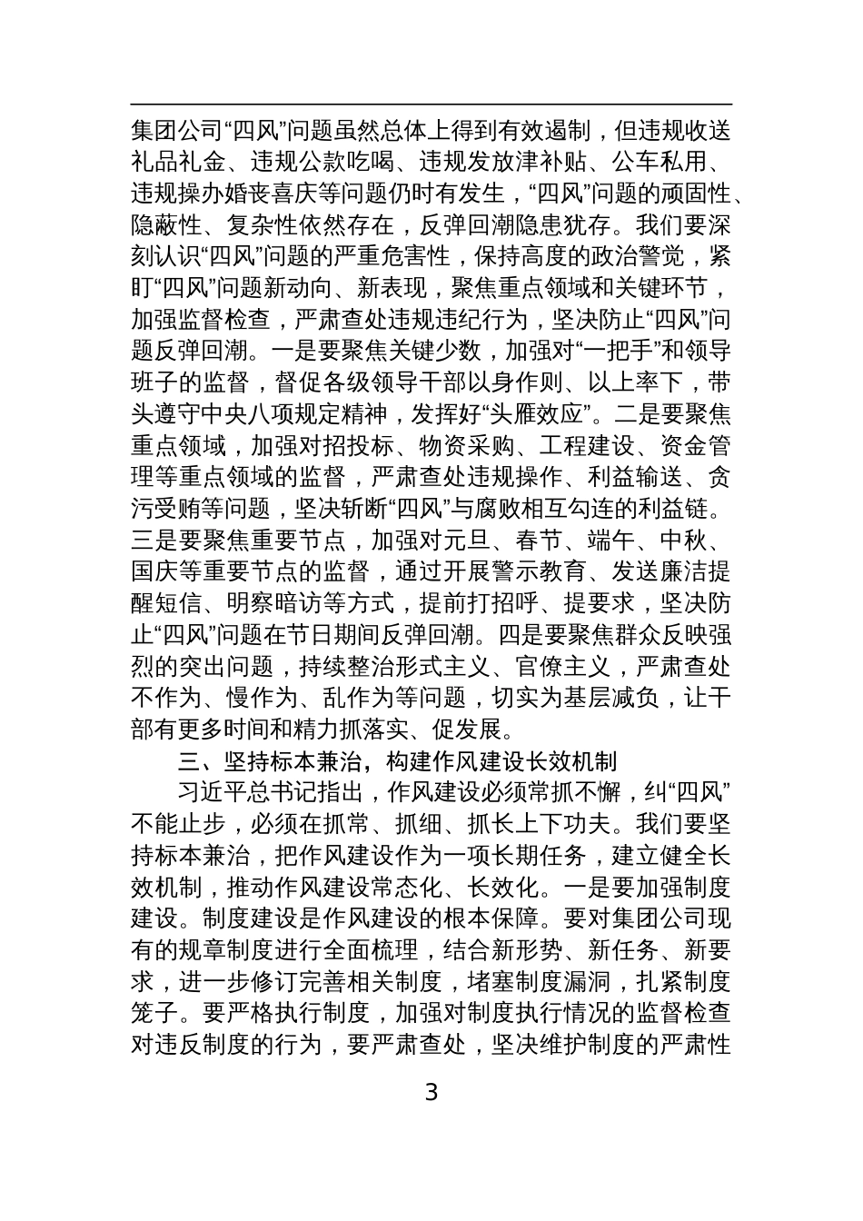 2025深入贯彻中央八项规定精神学习教育研讨交流发言材料（8篇范文）_第3页