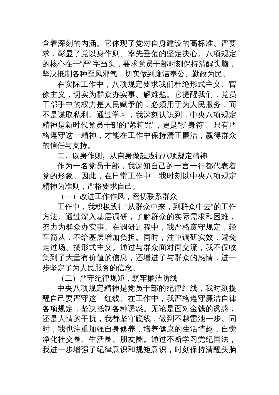 2025学习贯彻《中央八项规定》精神心得体会发言8篇_第2页
