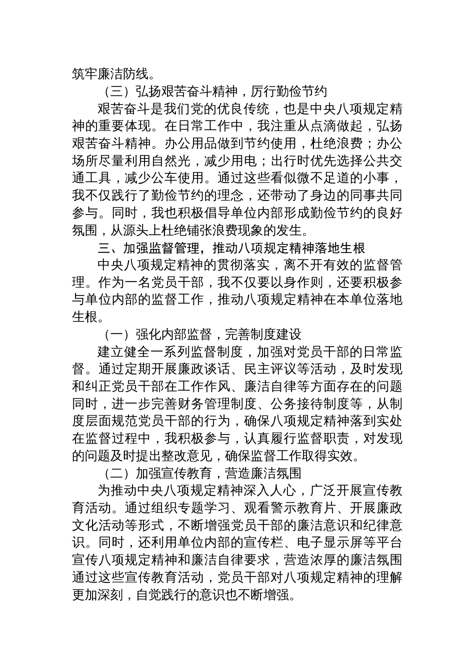 2025学习贯彻《中央八项规定》精神心得体会发言8篇_第3页