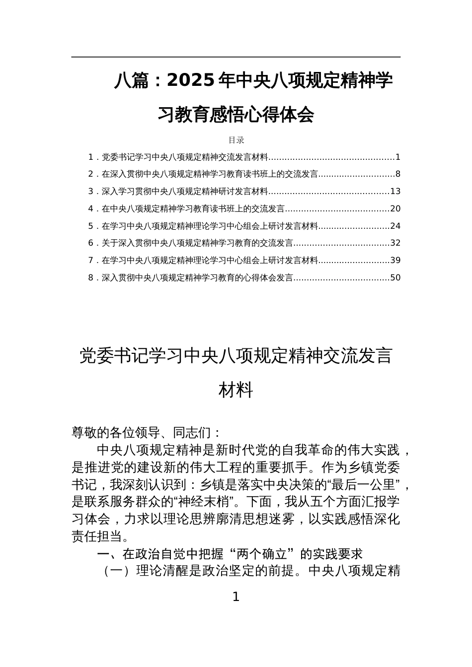 八篇：2025年中央八项规定精神学习教育感悟心得体会_第1页