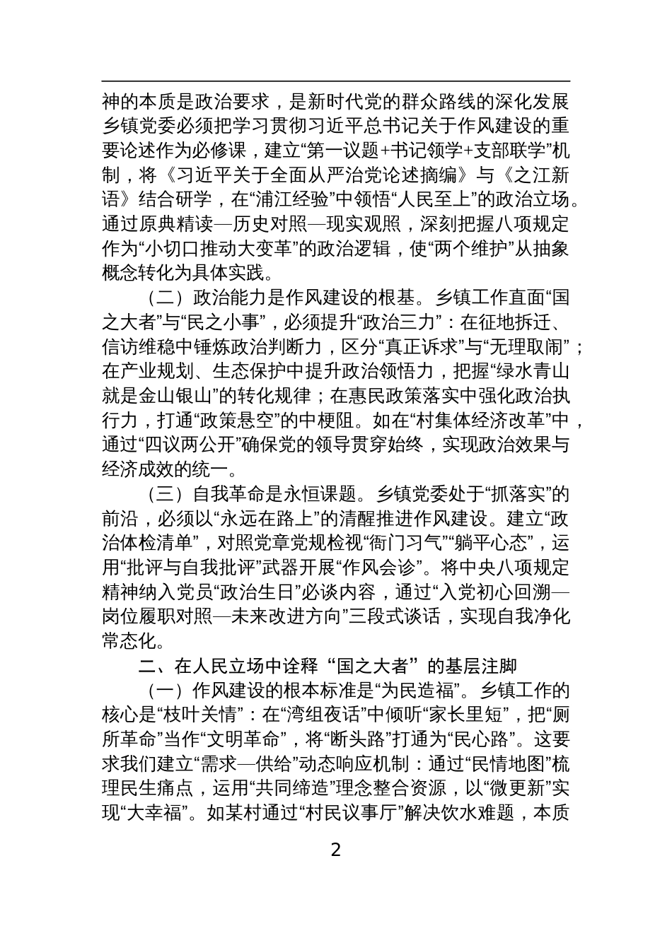 八篇：2025年中央八项规定精神学习教育感悟心得体会_第2页