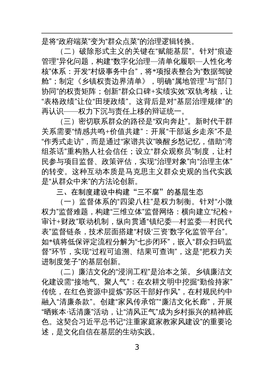 八篇：2025年中央八项规定精神学习教育感悟心得体会_第3页