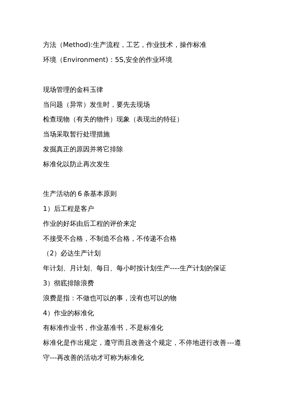 工厂车间精益生产现场管理_第2页