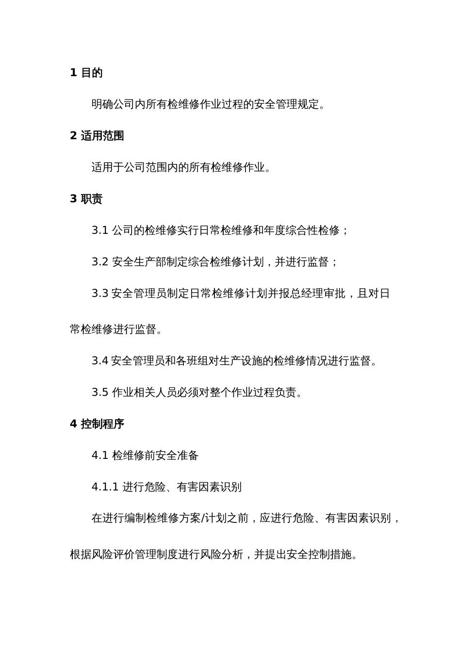 某公司检维修管理制度_第1页