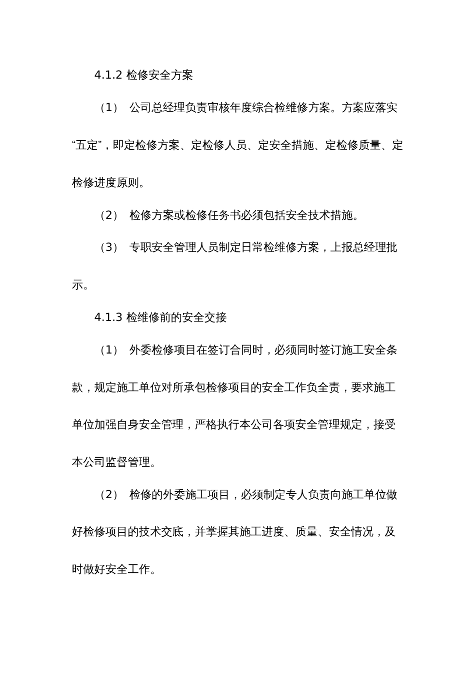 某公司检维修管理制度_第2页