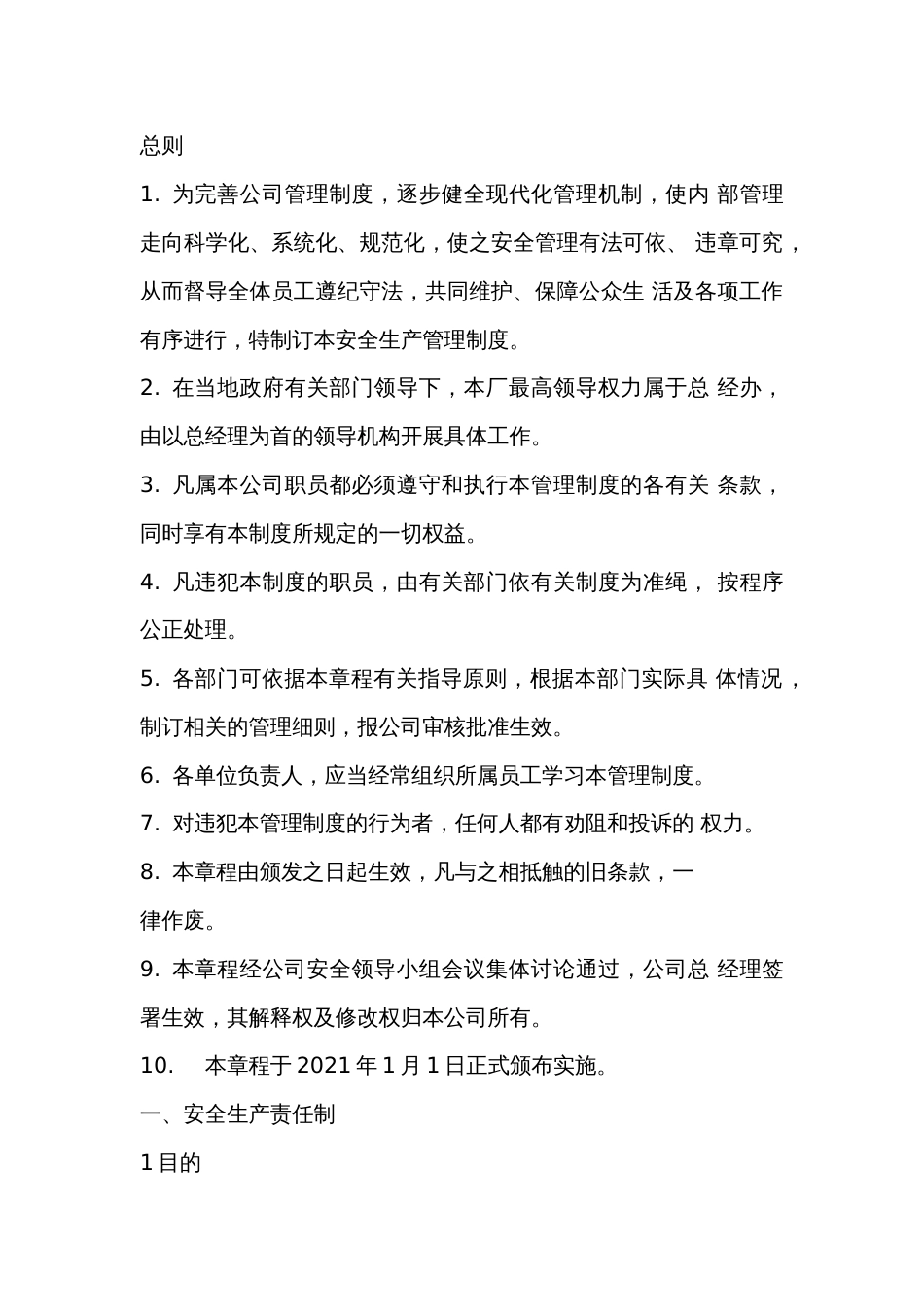 某物流安全生产管理制度_第1页