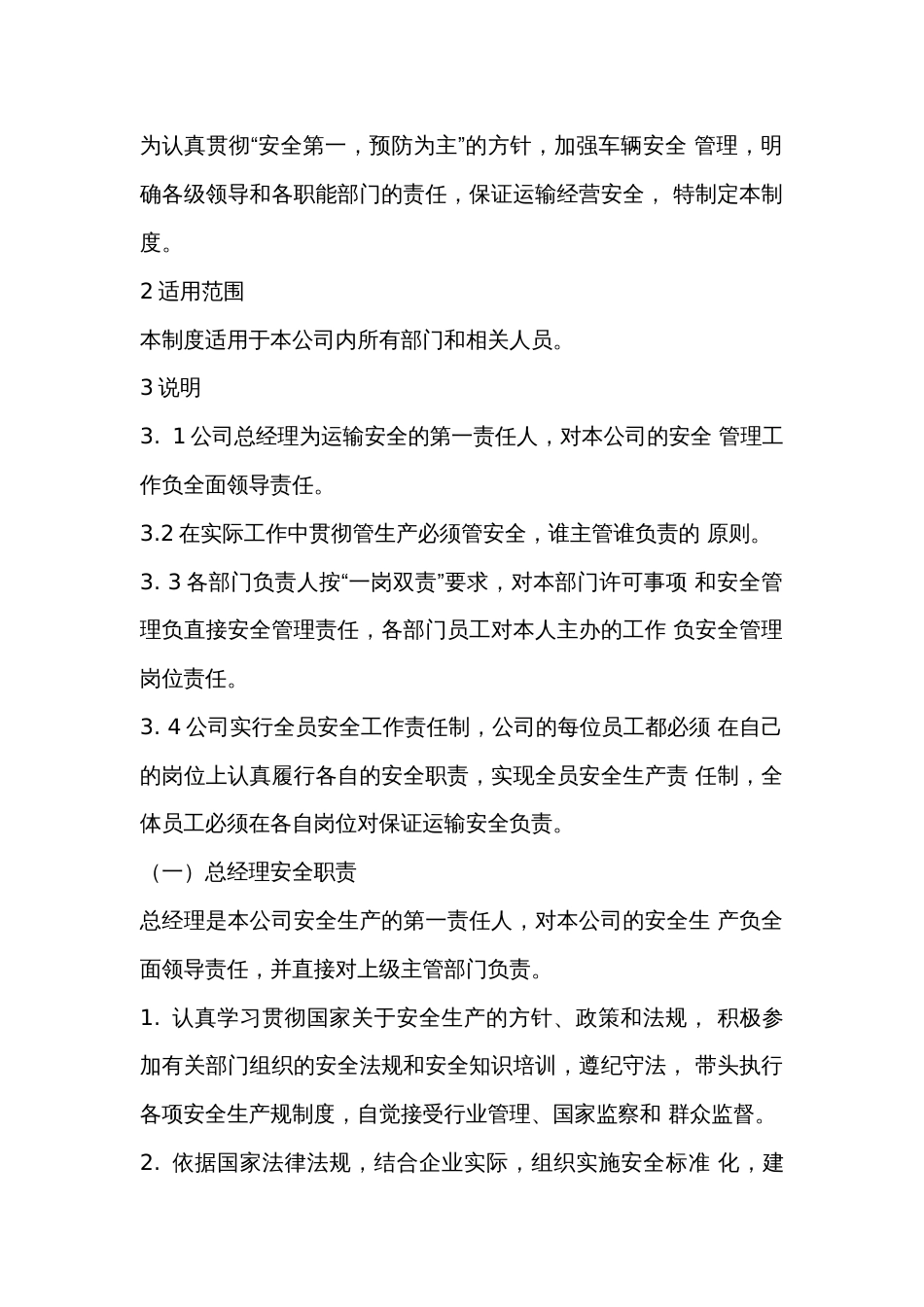 某物流安全生产管理制度_第2页