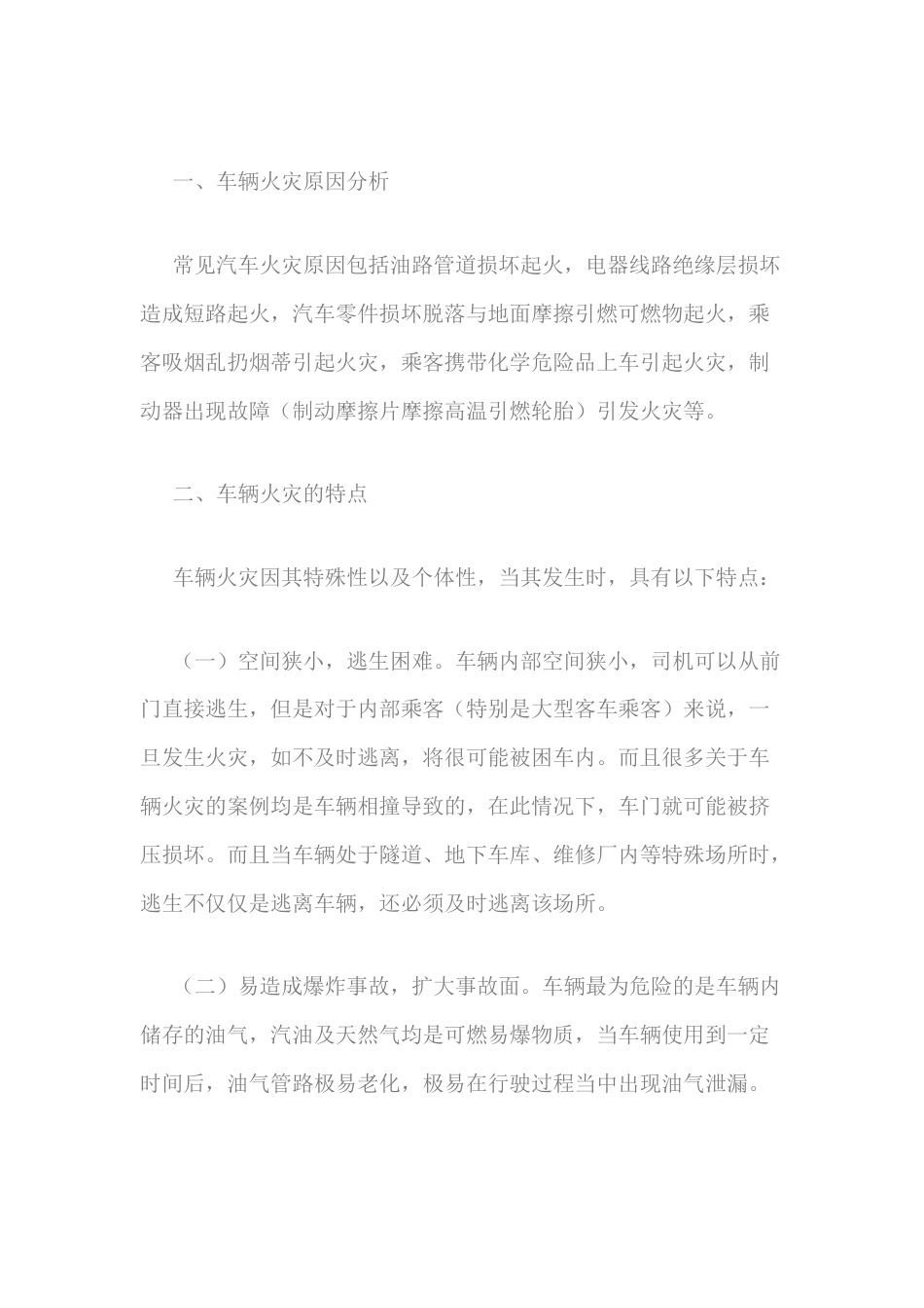 车辆发生火灾该如何处置_第1页