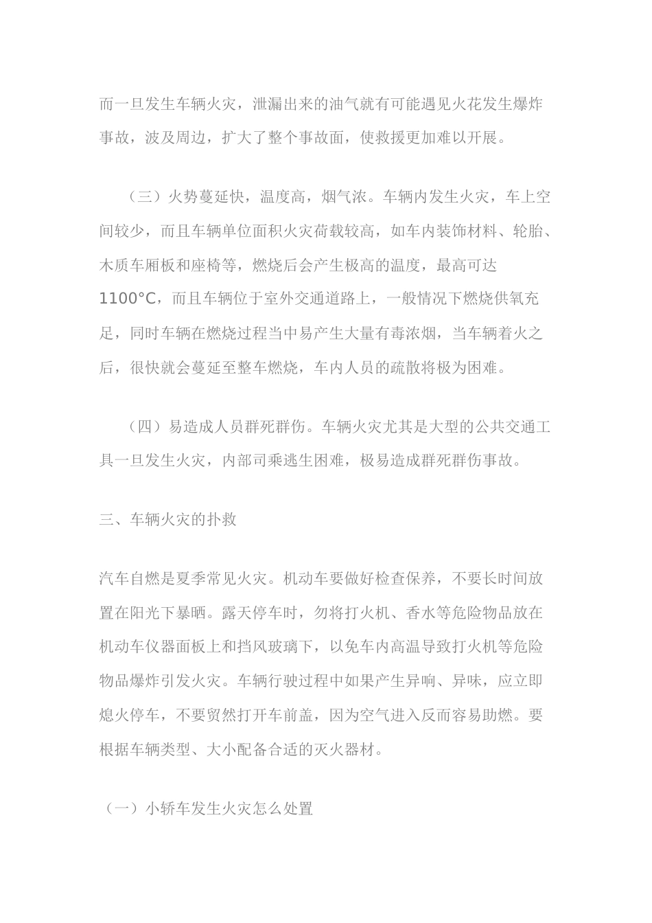 车辆发生火灾该如何处置_第2页