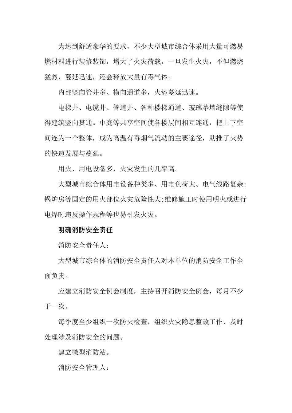 大型城市综合体消防知识_第2页