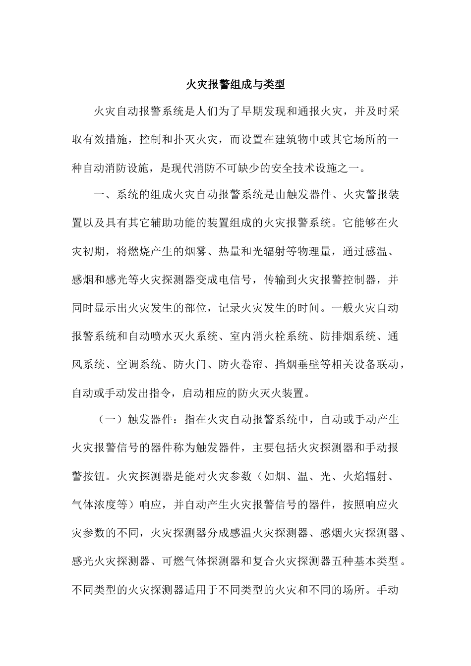 火灾报警组成与类型_第1页