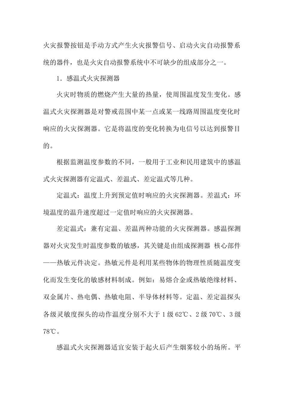 火灾报警组成与类型_第2页