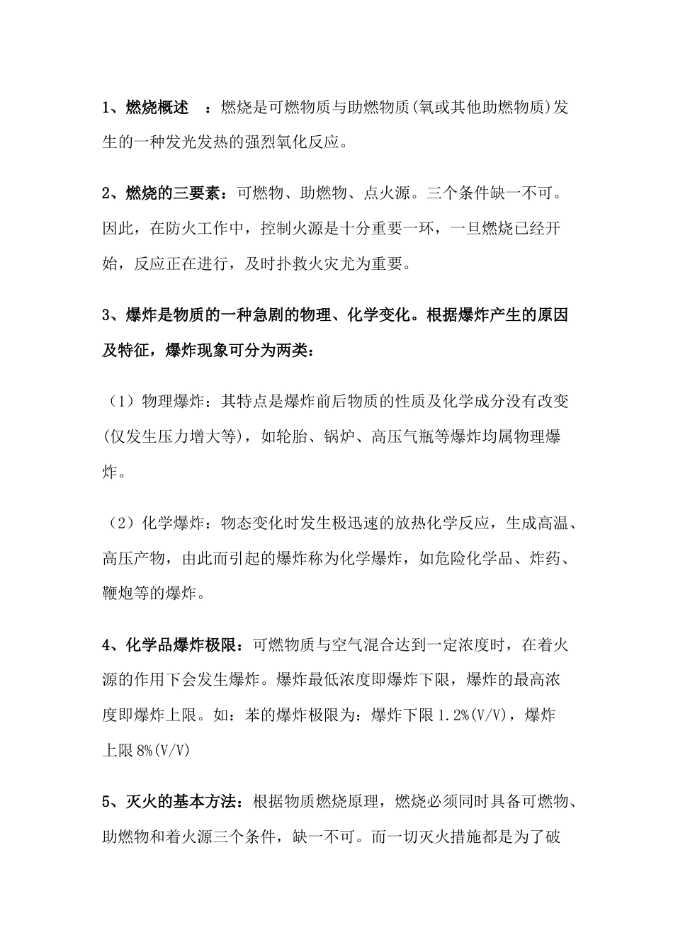 某公司消防基础知识培训资料_第1页