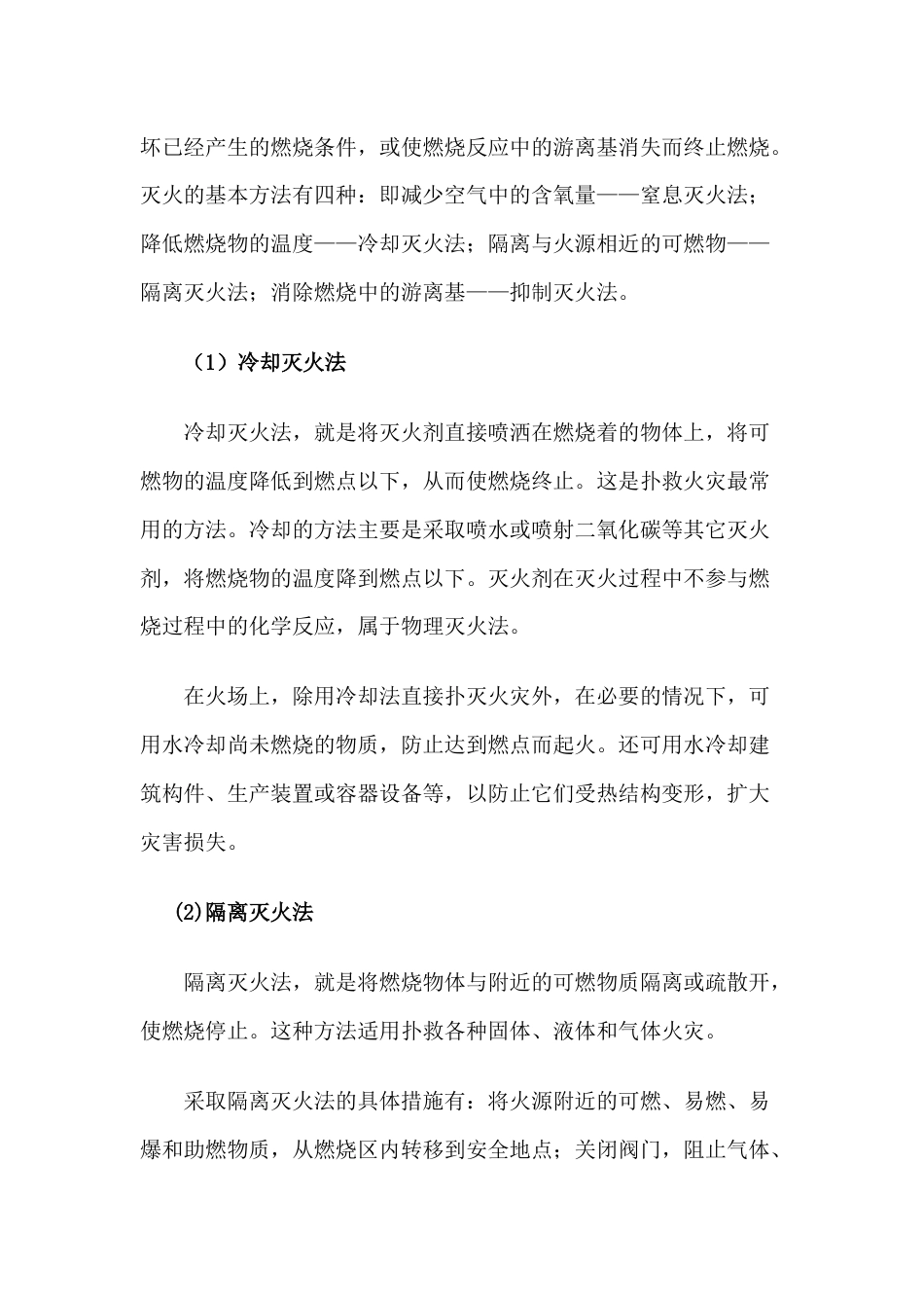 某公司消防基础知识培训资料_第2页