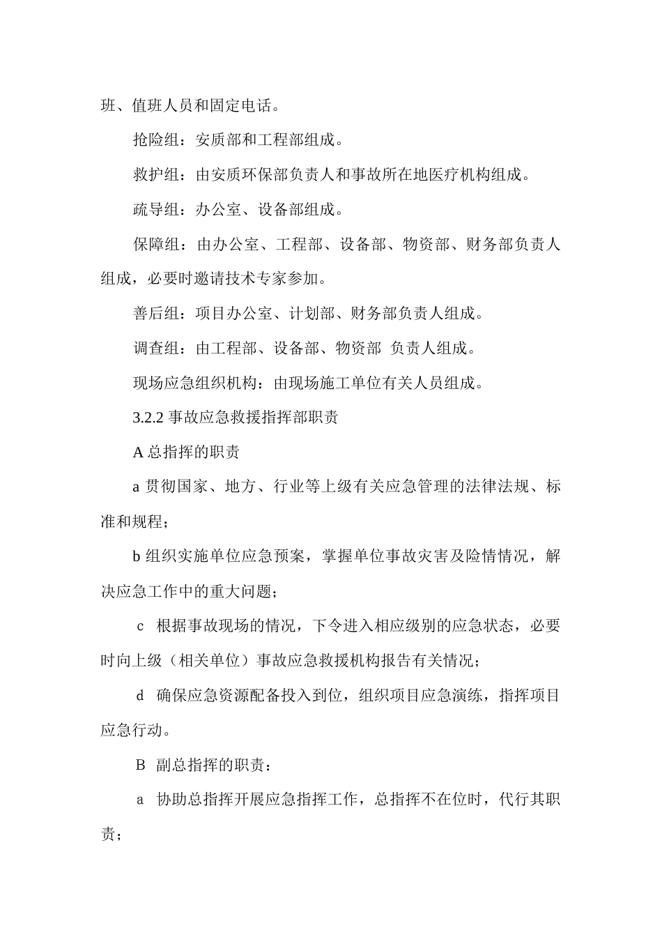水灾专项应急预案_第2页