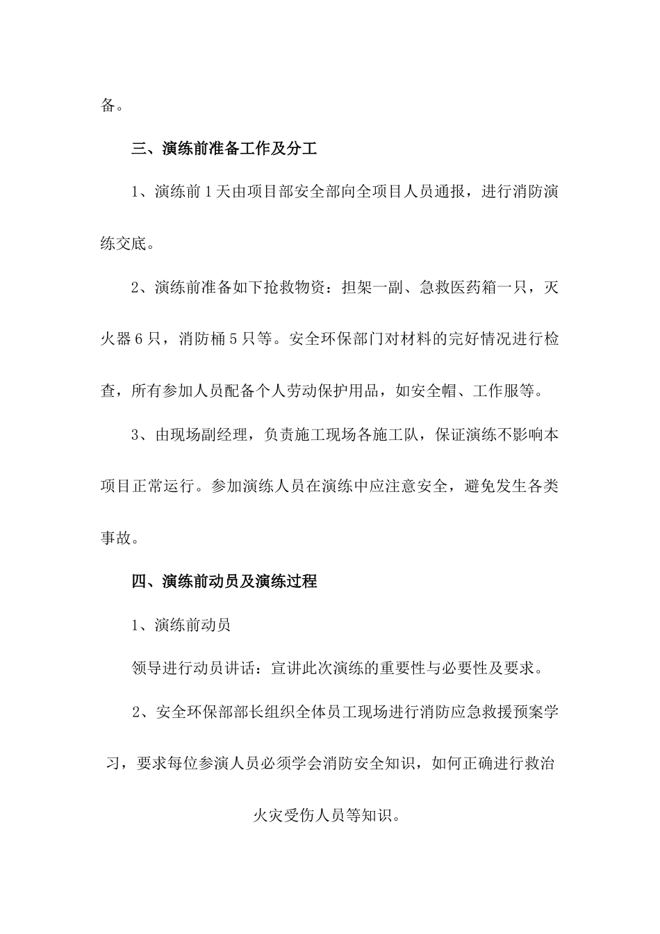 项目部火灾事故应急演练记录及总结_第2页