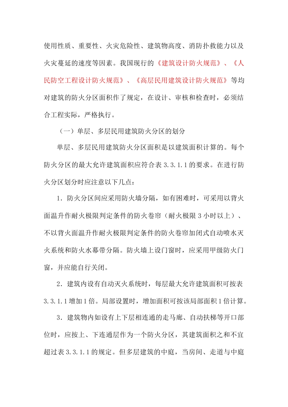 消防培训课件：防火分区_第2页