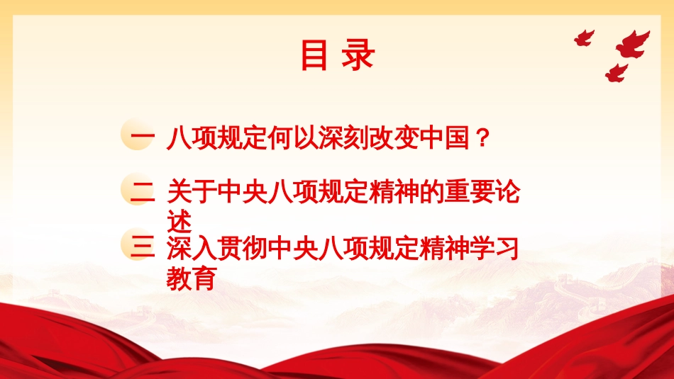 2025年深入贯彻中央八项规定精神学习教育专题辅导课件_第2页