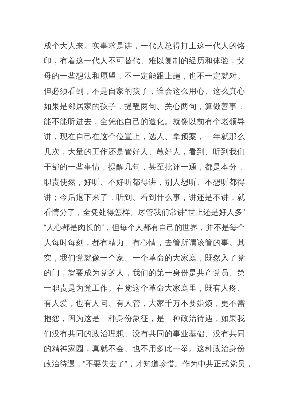廉政教育：党纪教育是什么_第3页