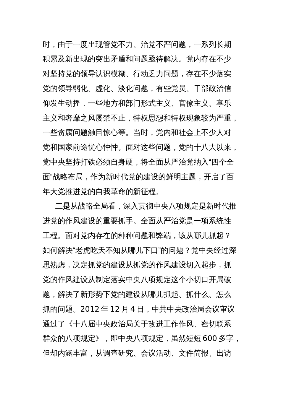 深入学习贯彻中央八项规定精神廉政教育党课讲稿_第2页