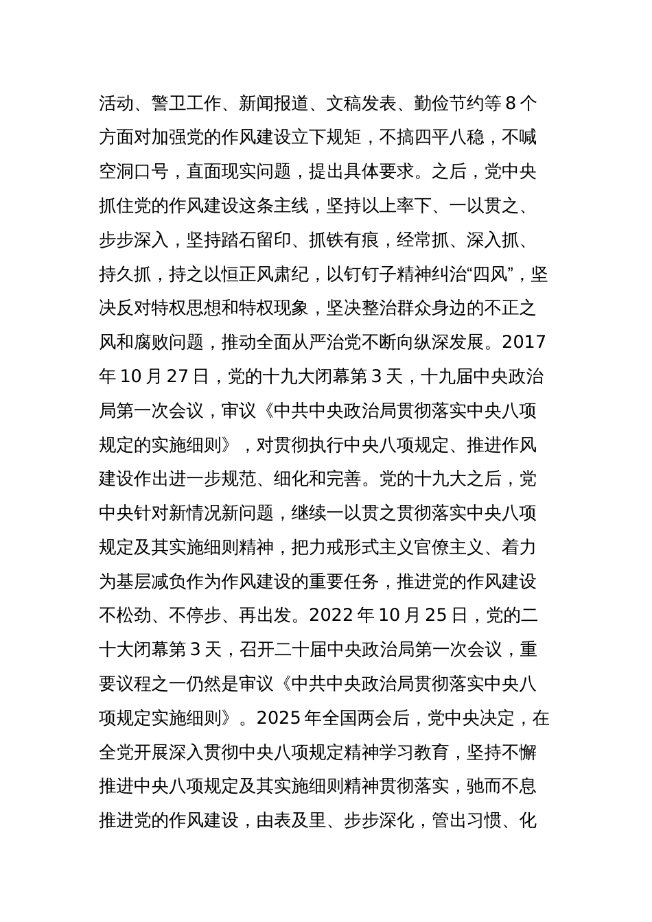 深入学习贯彻中央八项规定精神廉政教育党课讲稿_第3页