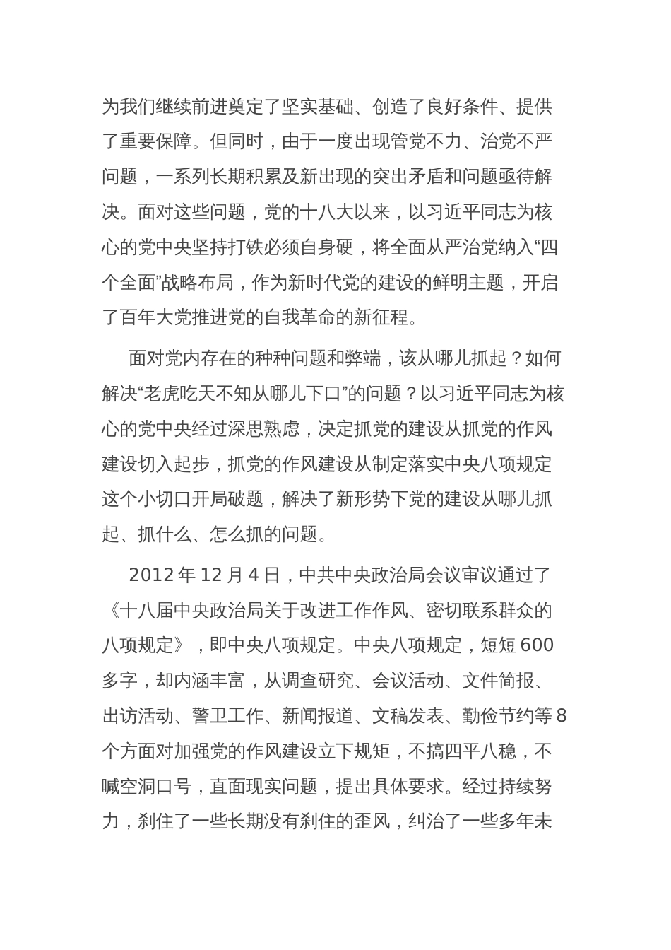专题党课：扎实开展作风建设学习教育 以作风建设新成效保障高质量发展_第2页
