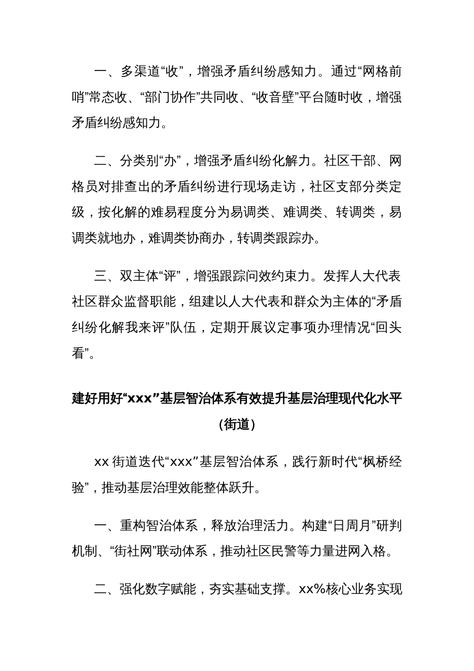 (8篇)在xx建设大会上的交流发言材料汇编_第2页