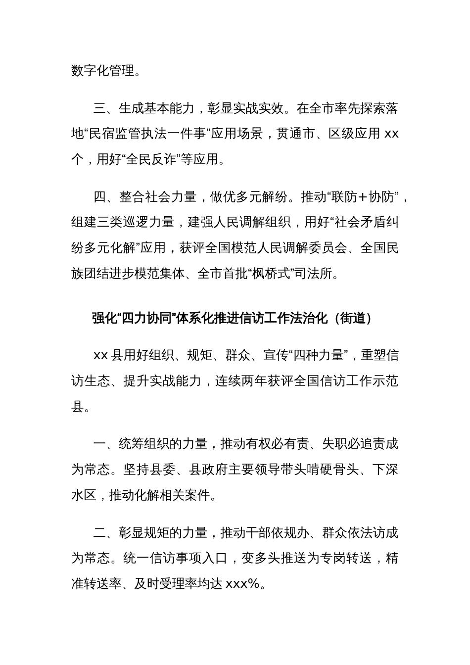 (8篇)在xx建设大会上的交流发言材料汇编_第3页
