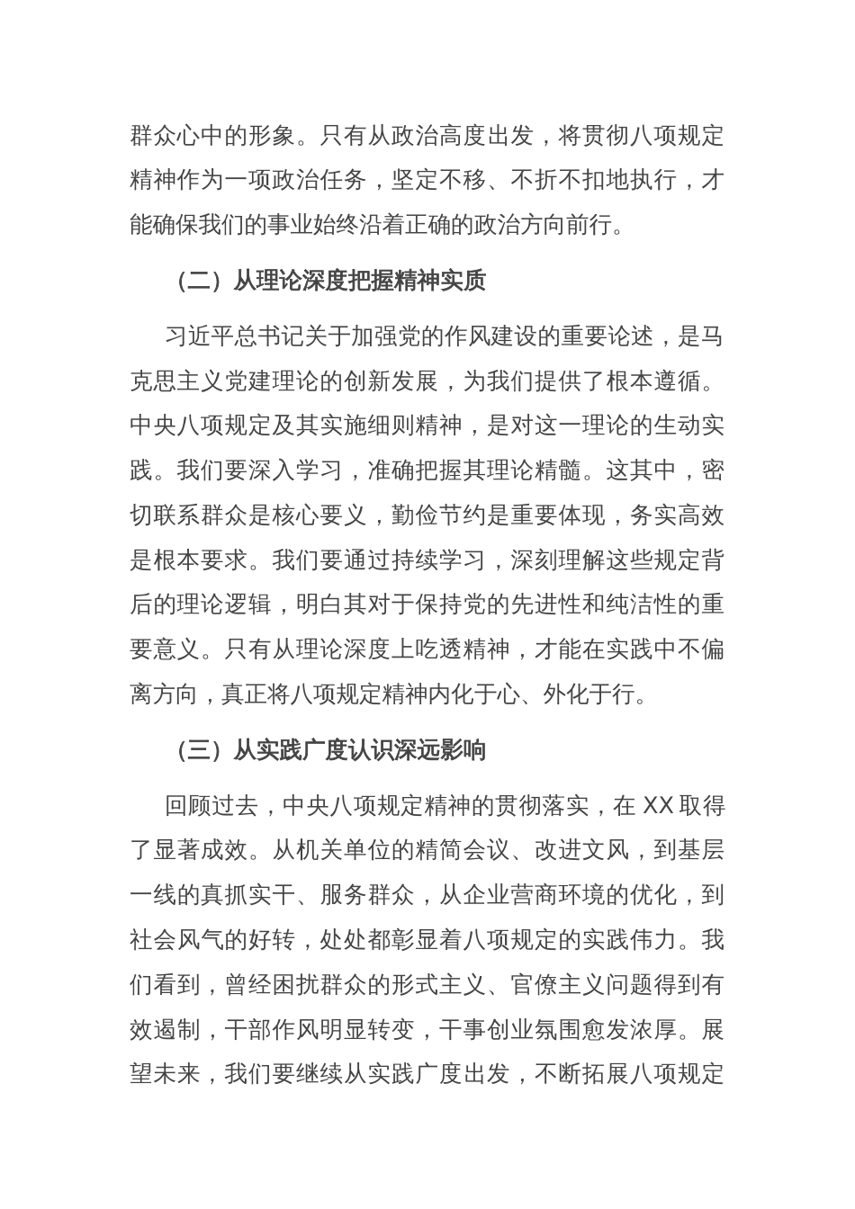 在深入贯彻学习教育专题会上的讲话_第2页