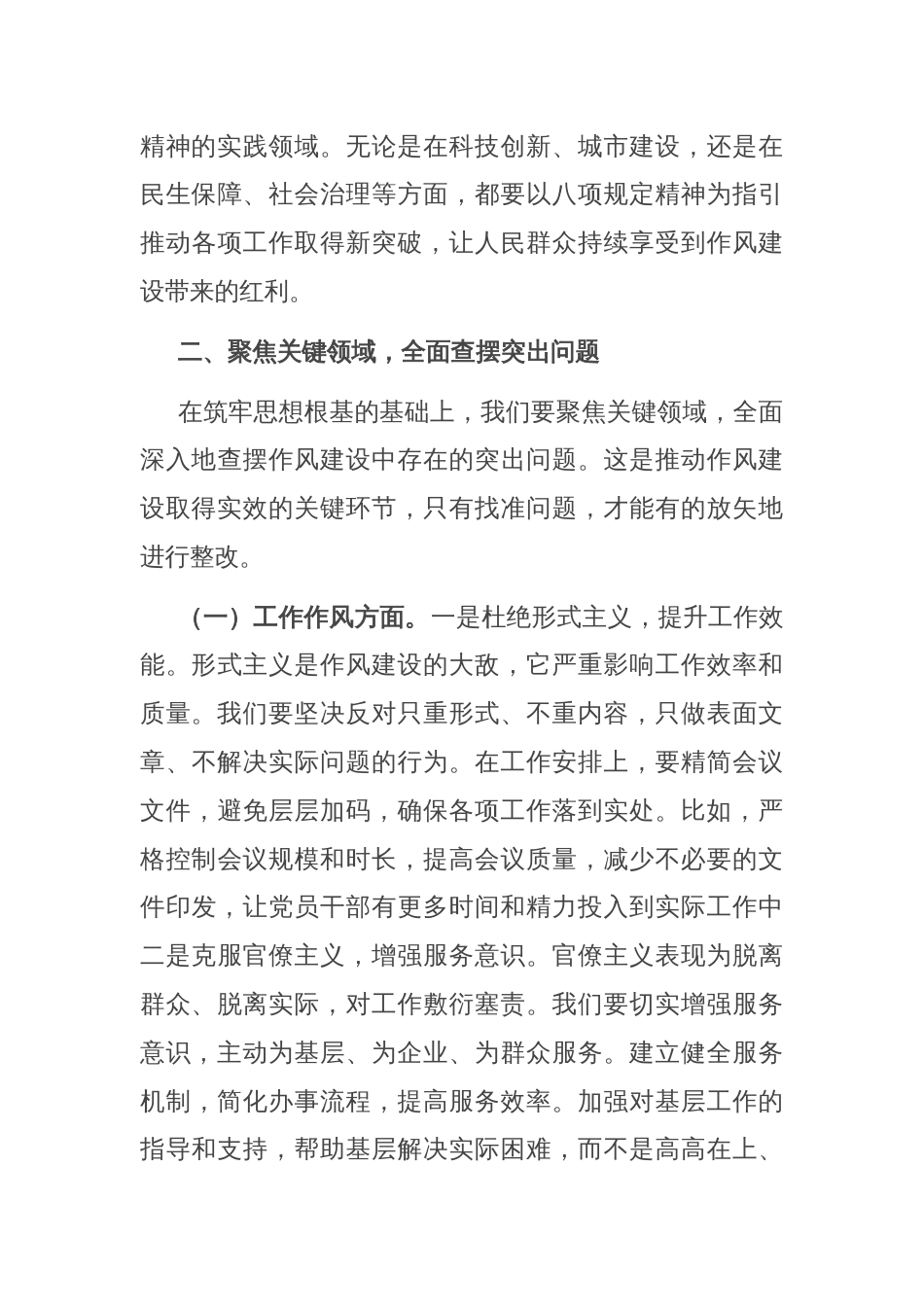 在深入贯彻学习教育专题会上的讲话_第3页