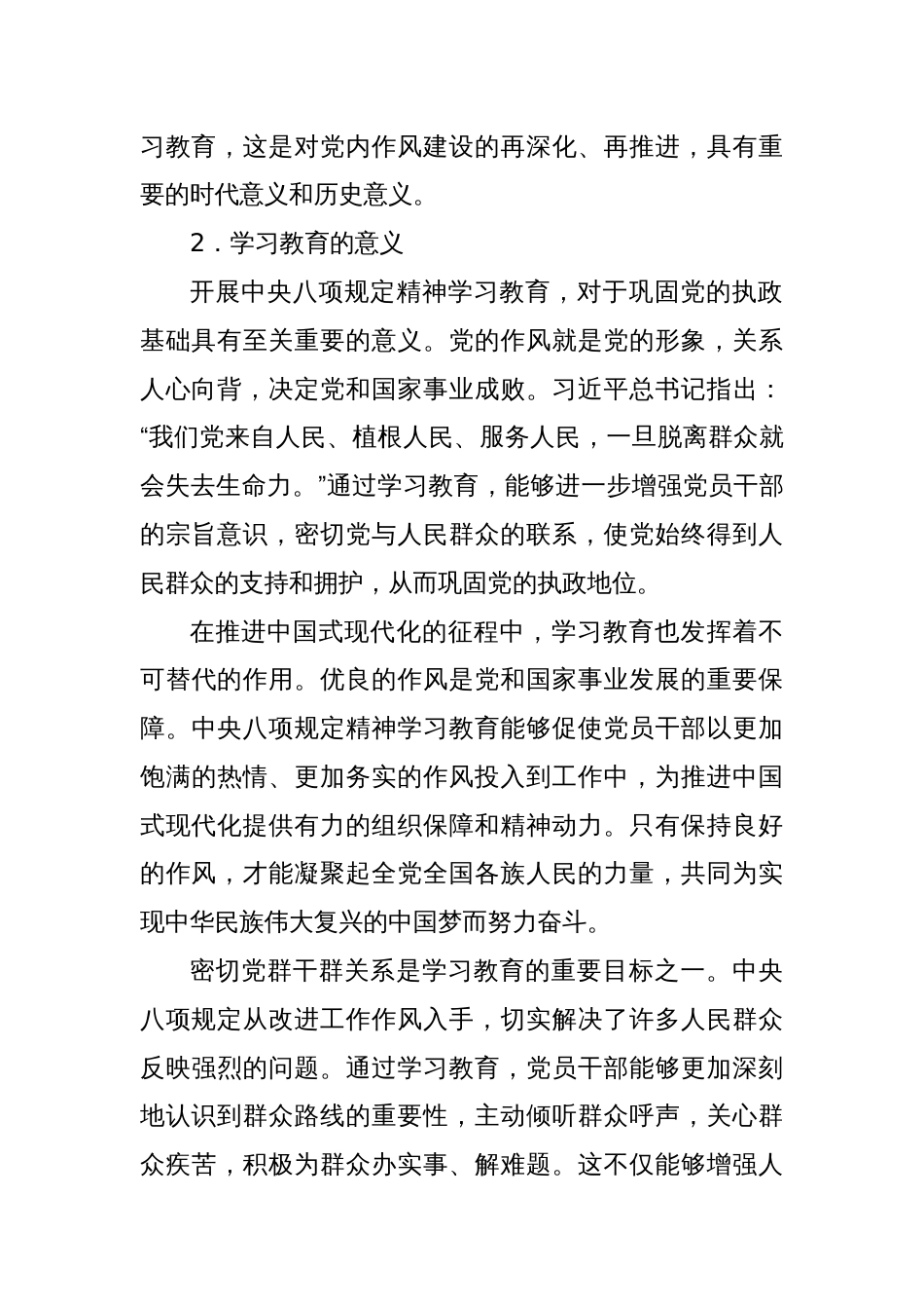 县组织部长贯彻中央八项规定精神党课讲稿_第2页