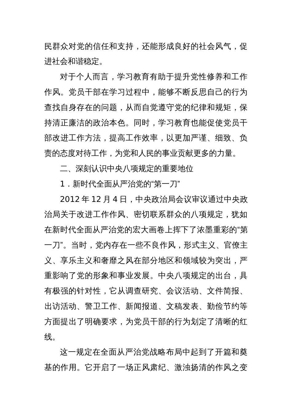 县组织部长贯彻中央八项规定精神党课讲稿_第3页