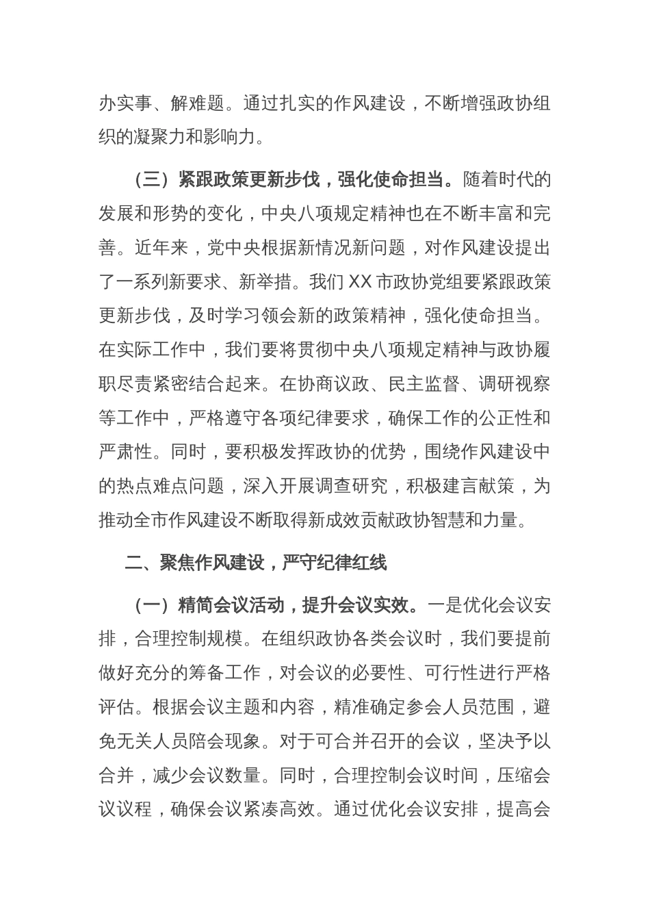 在政协党组理论学习中心组作风建设学习教育读书班上的讲话_第3页