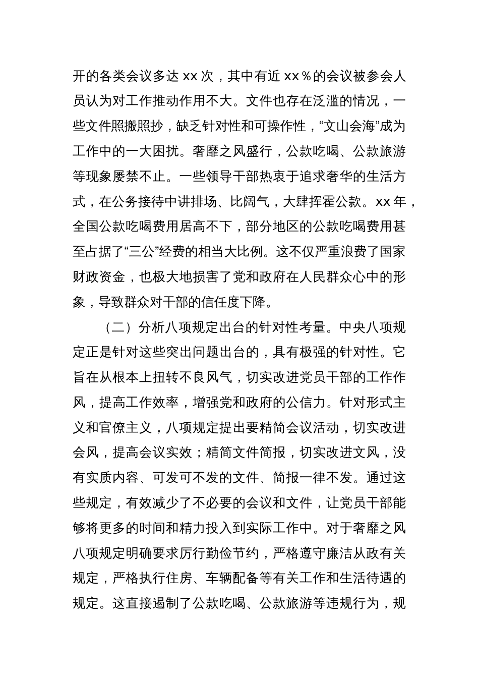 中央八项规定精神主题党课：深刻领会中央八项规定精神，筑牢廉洁从政根基主题党课讲稿_第2页