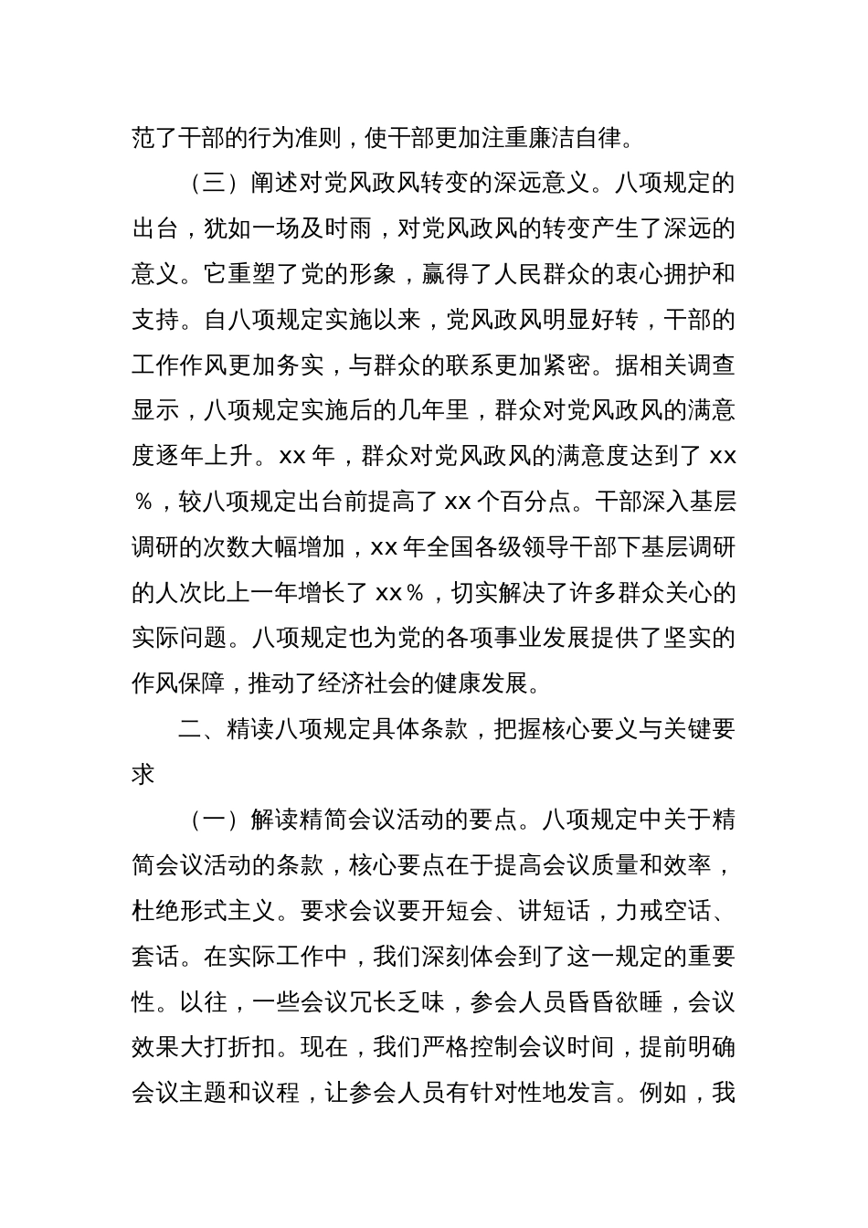 中央八项规定精神主题党课：深刻领会中央八项规定精神，筑牢廉洁从政根基主题党课讲稿_第3页