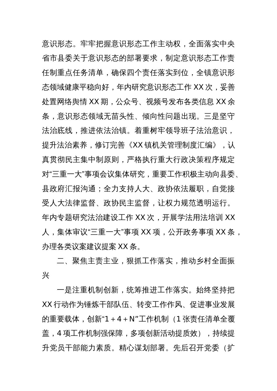年度XX镇领导班子工作总结_第2页