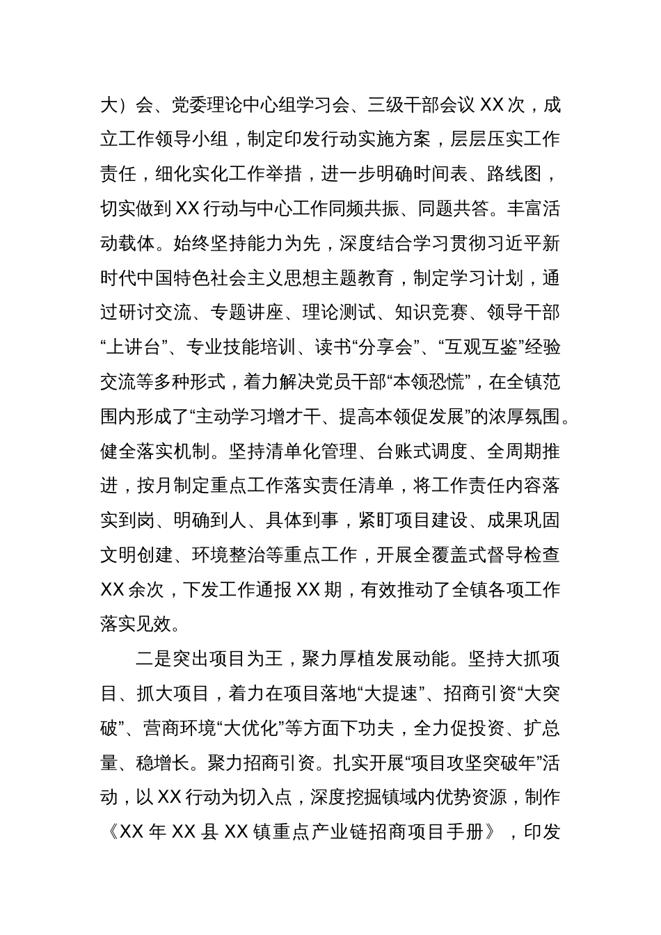 年度XX镇领导班子工作总结_第3页