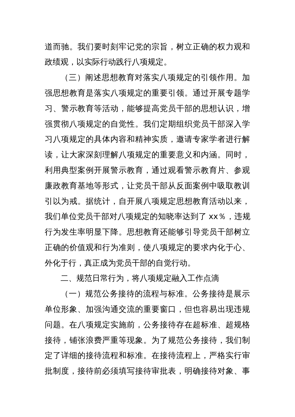 中央八项规定精神主题党课：以八项规定为指引，强化党员干部作风建设主题党课讲稿_第3页