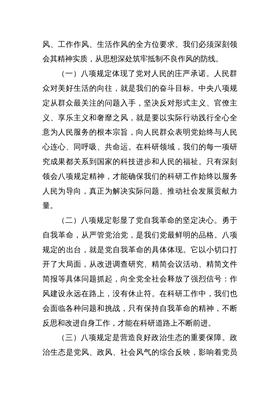 深入贯彻中央八项规定精神，推动科研事业高质量发展主题党课讲稿_第2页