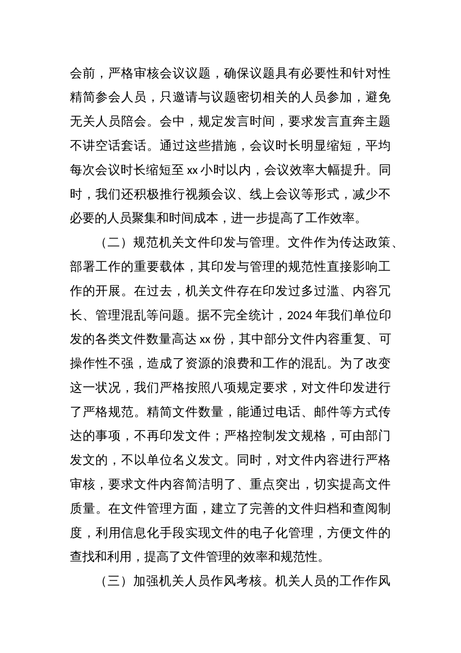 中央八项规定精神主题党课：贯彻八项规定，推动各领域廉洁高效发展主题党课讲稿_第2页