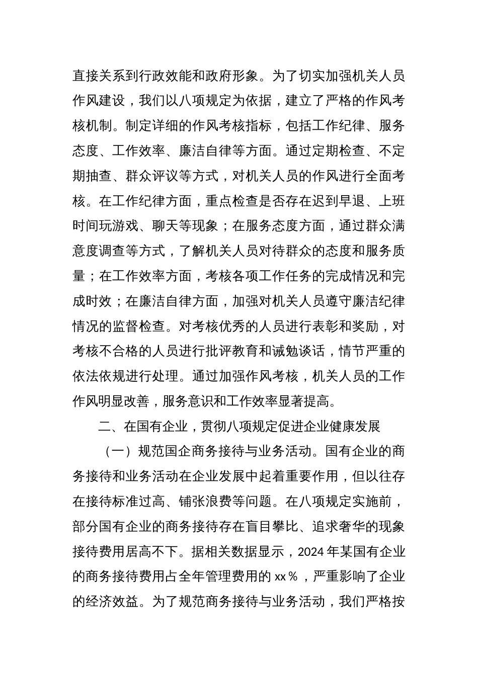 中央八项规定精神主题党课：贯彻八项规定，推动各领域廉洁高效发展主题党课讲稿_第3页