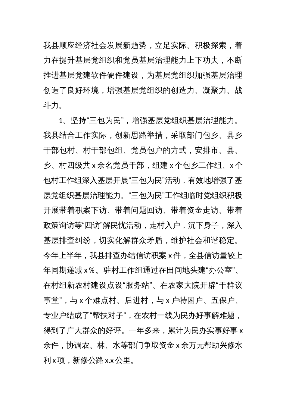 xx县关于发挥基层党组织和党员作用加强和创新基层治理的调研报告_第2页