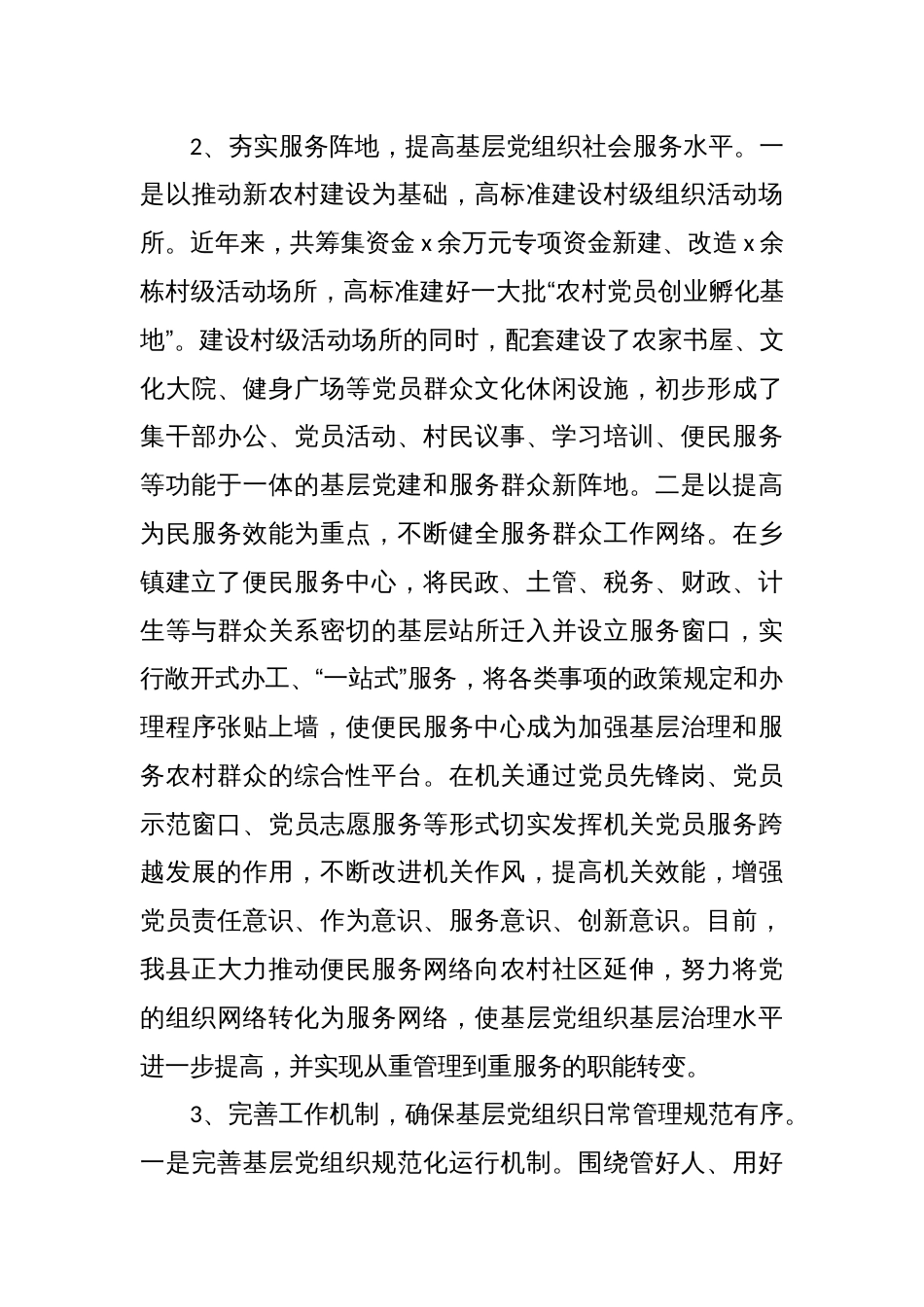 xx县关于发挥基层党组织和党员作用加强和创新基层治理的调研报告_第3页