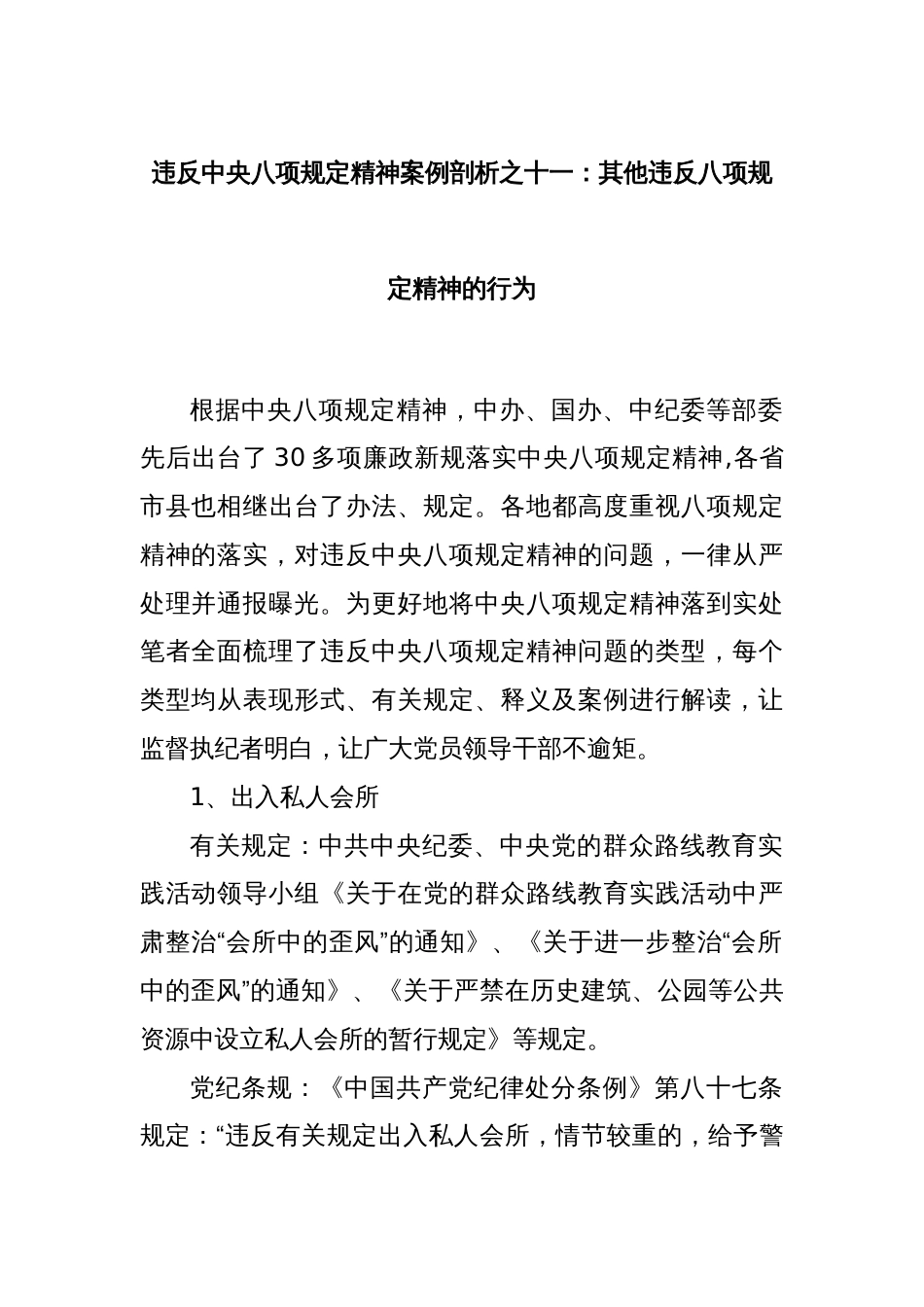 违反中央八项规定精神案例剖析之十一：其他违反八项规定精神的行为_第1页