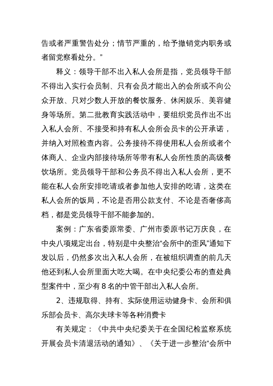 违反中央八项规定精神案例剖析之十一：其他违反八项规定精神的行为_第2页