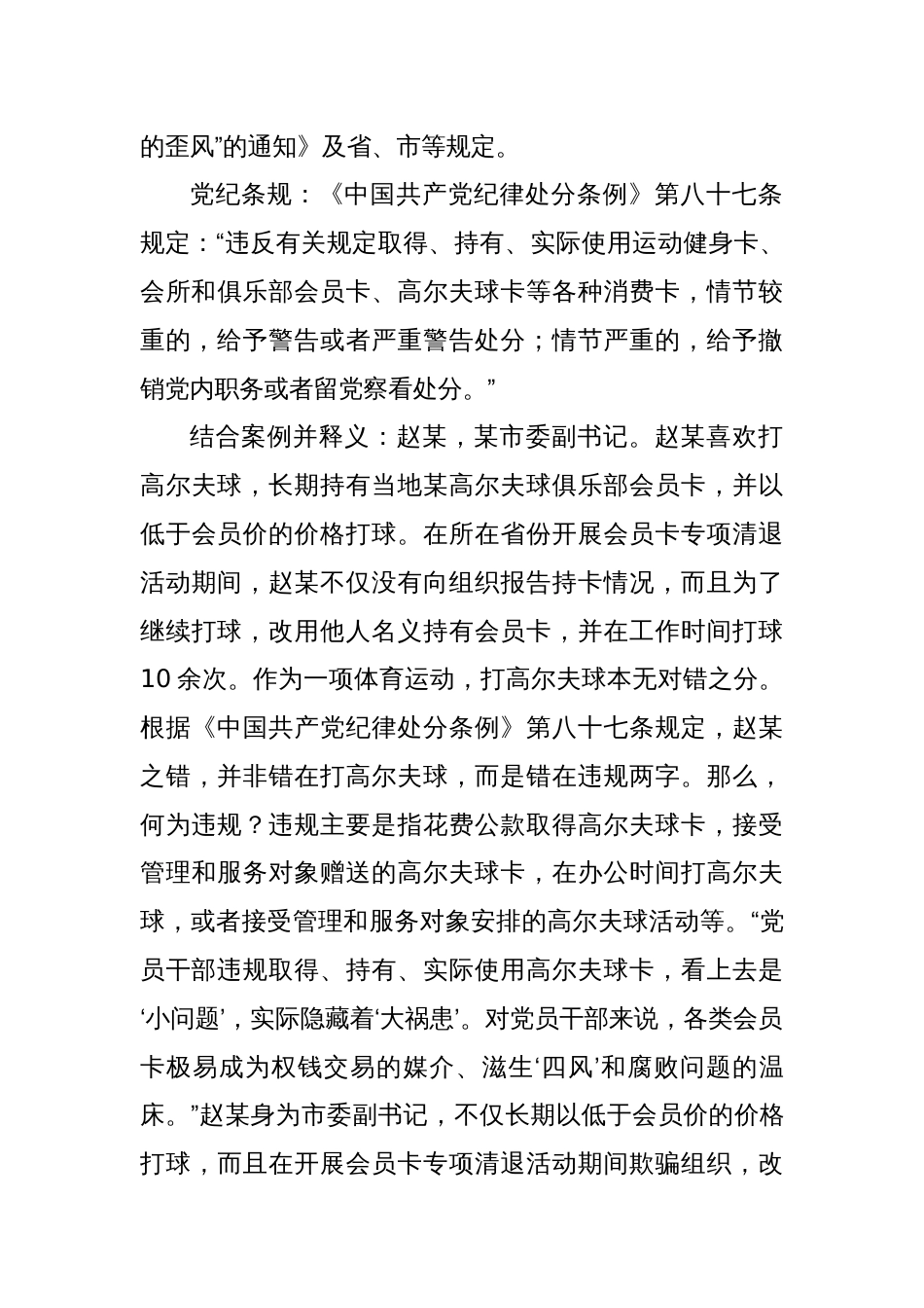 违反中央八项规定精神案例剖析之十一：其他违反八项规定精神的行为_第3页