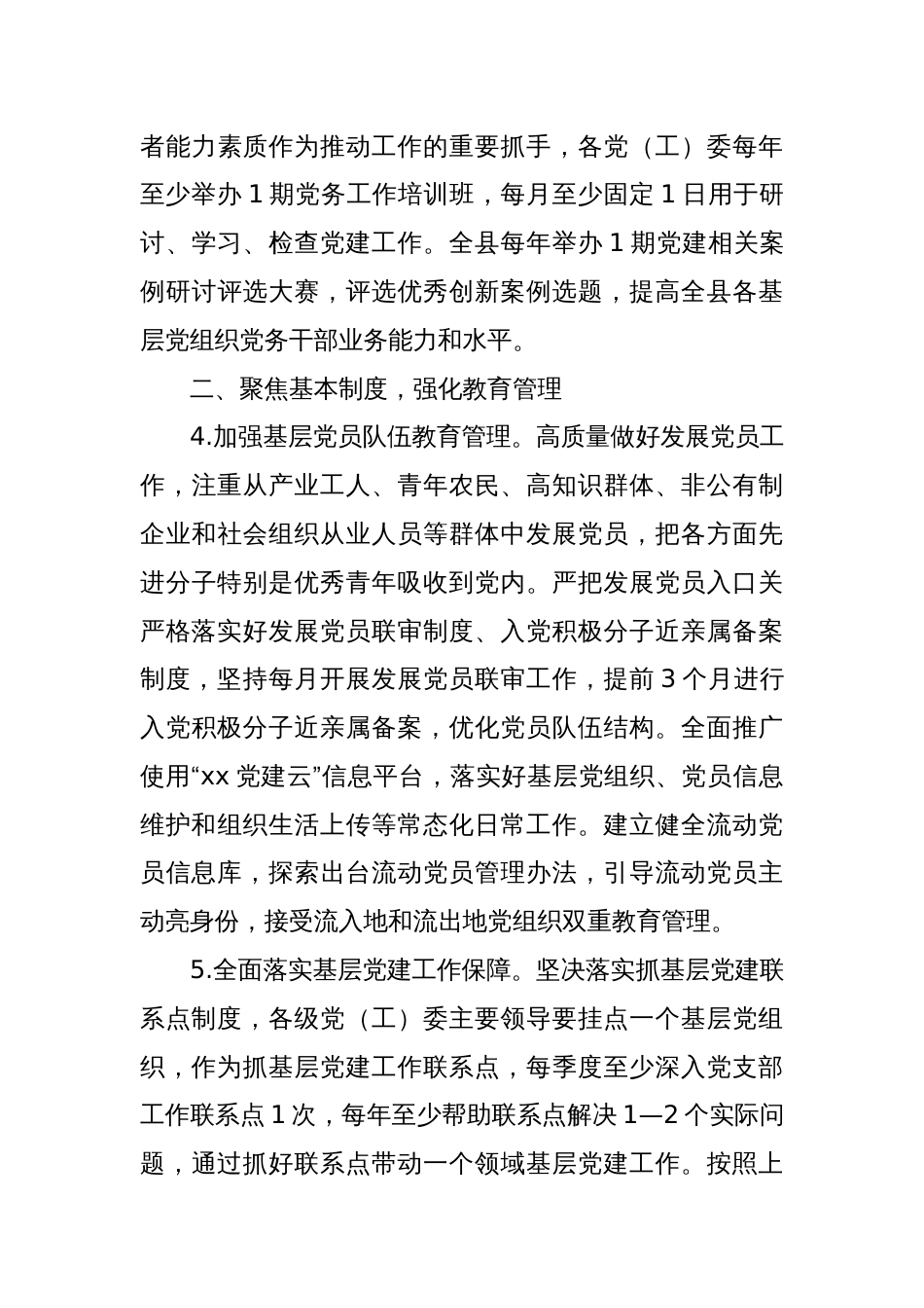 Xx县关于开展基层党建“固本培元”行动的实施方案_第3页